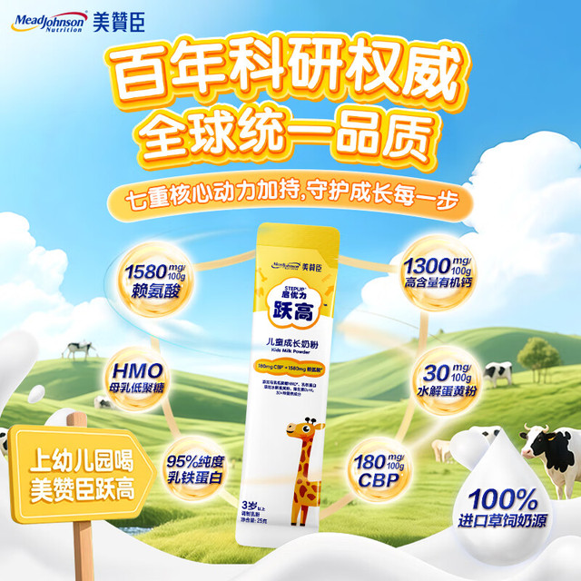 美赞臣 启优力学生儿童成长奶粉乳铁蛋白高钙CBP赖氨酸HMO母乳配方25g