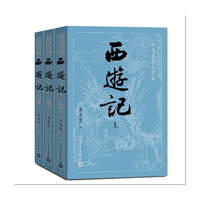 《四大名著大字本·西游记》（套装共3册）