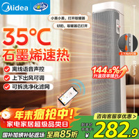 Midea 石墨烯语音暖风机取暖器家用立式电暖器浴室小型电暖气节能速热小太阳 HFS20BD