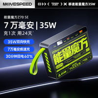 移速 能量魔方充电宝3C认证70000毫安大容量户外便携移动电源