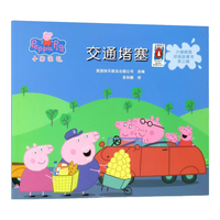 小猪佩奇动画故事书第三辑·交通堵塞