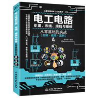 《电工电路识图布线接线与维修 从入门到精通》