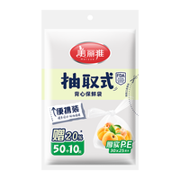 美丽雅(MARYYA)保鲜袋抽取式加厚食品袋食品级塑料袋一次性厨房保鲜袋 抽取式-背心【中+大300只】