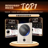 移动端、88VIP：Midea 电磁炉家用大火力爆炒多功能火锅一体节能电池炉新款官方正品