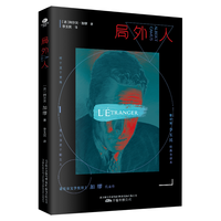 《局外人》