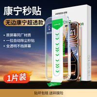 移动端：绿联 康宁适用iPhone16Promax钢化膜苹果16pm手机膜无尘仓15Pro贴膜高清保护大猩猩玻璃13/14Plus防尘全屏