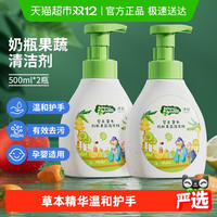 移动端：子初 婴儿奶瓶果蔬餐具玩具专用清洁剂 500ml*2瓶