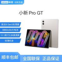 百亿补贴：联想 平板小新Pro GT 11.1英寸超清屏办公学习平板电脑8+256