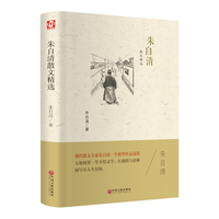 朱自清散文精选