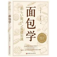 面包学