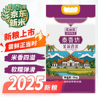 金健 泰国茉莉香米 大米 5kg