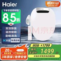 Haier 智能马桶盖VE即热暖风烘干座圈加热等离子杀菌除臭遥控智能坐便盖 DF-28遥控旋钮款