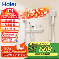 Haier L505 套装花洒 奶白 智能数显+儿童花洒