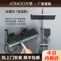 九牧 全铜花洒套装钢琴增压冷热明装淋雨 九牧W4-枪灰色恒温款（包安装）