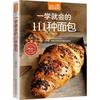 一学就会的111种面包（超值版）/食在好吃