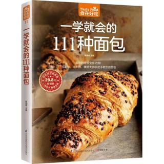 一学就会的111种面包（超值版）/食在好吃