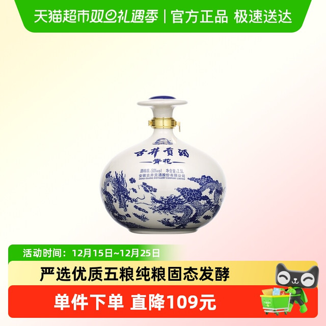 88VIP：古井贡酒 浓香型白酒青花大坛50度2500ml坛装5斤纯粮食酒