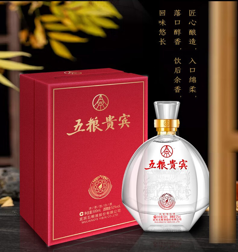 WULIANGYE 五粮液五粮贵宾酒红晶款52%vol 浓香型白酒500ml 单瓶装