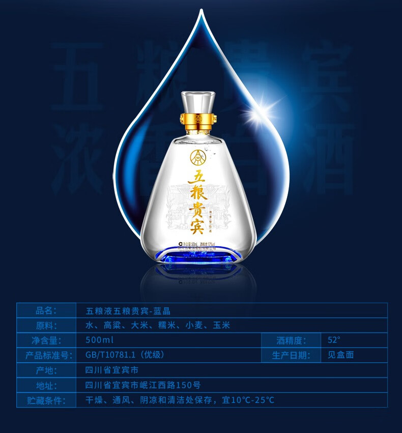 WULIANGYE 五粮液五粮贵宾酒红晶款52%vol 浓香型白酒500ml 单瓶装