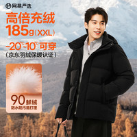网易严选 2590鲜绒轻暖面包服羽绒服男通勤商务-20℃抗寒无氟防水防污 A款25秋冬-连帽-石墨黑 L （175/96A）