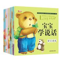 宝宝学说话语言启蒙书 早教书全套10册 幼儿书籍0-3岁宝宝语言开发 启蒙认知1-3周岁儿童绘本图书