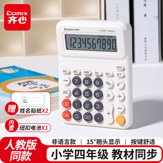 齐心 人教版四年级同款计算器 小学生专用学习数学课本同步计算机多功能办公财会计算 陶瓷白C-2025