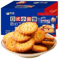 零趣 日式小圆饼 海盐味 12袋