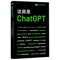 《这就是ChatGPT》（精装）