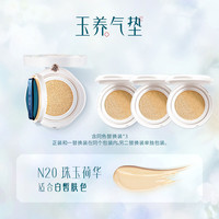 【双12狂欢节】花西子玉养气垫遮瑕持久不脱妆服帖持妆控油bb霜女 N20白皙肤色-1正3替