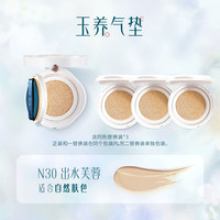 【双12狂欢节】花西子玉养气垫遮瑕持久不脱妆服帖持妆控油bb霜女 N30自然肤色-1正3替