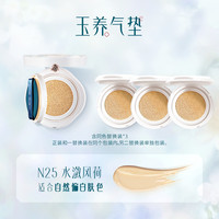 【双12狂欢节】花西子玉养气垫遮瑕持久不脱妆服帖持妆控油bb霜女 N25自然偏白-1正3替