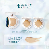 【双12狂欢节】花西子玉养气垫遮瑕持久不脱妆服帖持妆控油bb霜女 N30自然肤色-1正2替