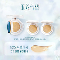 【双12狂欢节】花西子玉养气垫遮瑕持久不脱妆服帖持妆控油bb霜女 N25自然偏白-1正2替