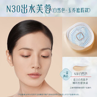 【双12狂欢节】花西子玉养气垫遮瑕持久不脱妆服帖持妆控油bb霜女 N30自然肤色-1正1替