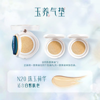 【双12狂欢节】花西子玉养气垫遮瑕持久不脱妆服帖持妆控油bb霜女 N20白皙肤色-1正2替