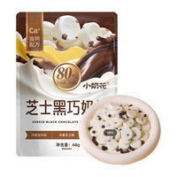 小奶花黑巧奶贝68g*3 奶片儿童零食宝宝奶片六一儿童零食 【4.6倍牛奶钙】黑巧奶贝204g