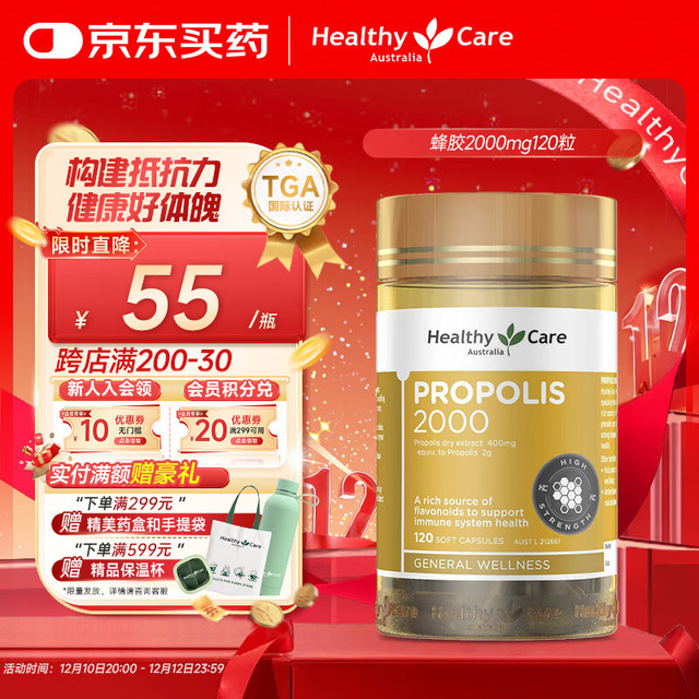 HealthyCare 蜂胶 2000mg 120粒