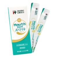 HEALSO 华素愈创 心飞扬漱口水便携装 11ml*20袋