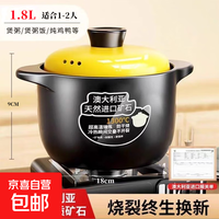 有券的上：京东 家用燃气耐高温陶瓷煲汤锅  （干烧不裂-烧坏换新）建议2人 1.8L