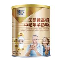 zhenmu 臻牧 无蔗糖高钙 中老年羊奶粉 820g*6罐