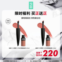 玫珂菲 绝色大师持色绒雾小黑管 #106 4.5ml