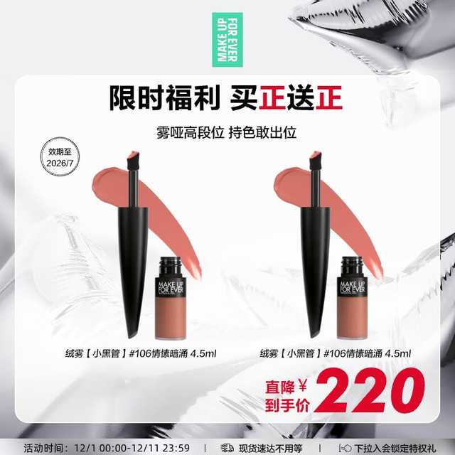 玫珂菲 绝色大师持色绒雾小黑管 #106 4.5ml