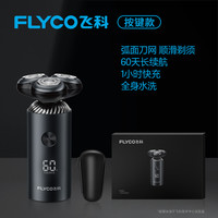 移动端：飞科 剃须刀男士电动刮胡刀2025男士FS966