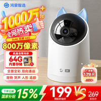 鸿蒙智选 摄像头4K超清800万监控家用手机远程360度无死角带夜视全景婴儿宝宝家庭安抚室内海雀云台看护机器