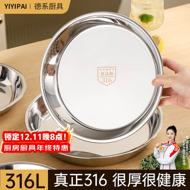 易亿派 316不锈钢圆盘 加厚圆形托盘 20cm