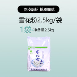 塞北雪旗舰雪花粉25kg包装