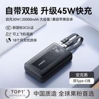 移动端：Anker 自带线充电宝20000毫安大容量2025新款45W快充超薄小巧便携移动电源适用苹果安卓