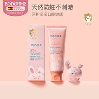 贝德美 儿童健齿益生菌牙膏低氟固齿宝宝婴幼儿童牙刷牙膏牙龈护理