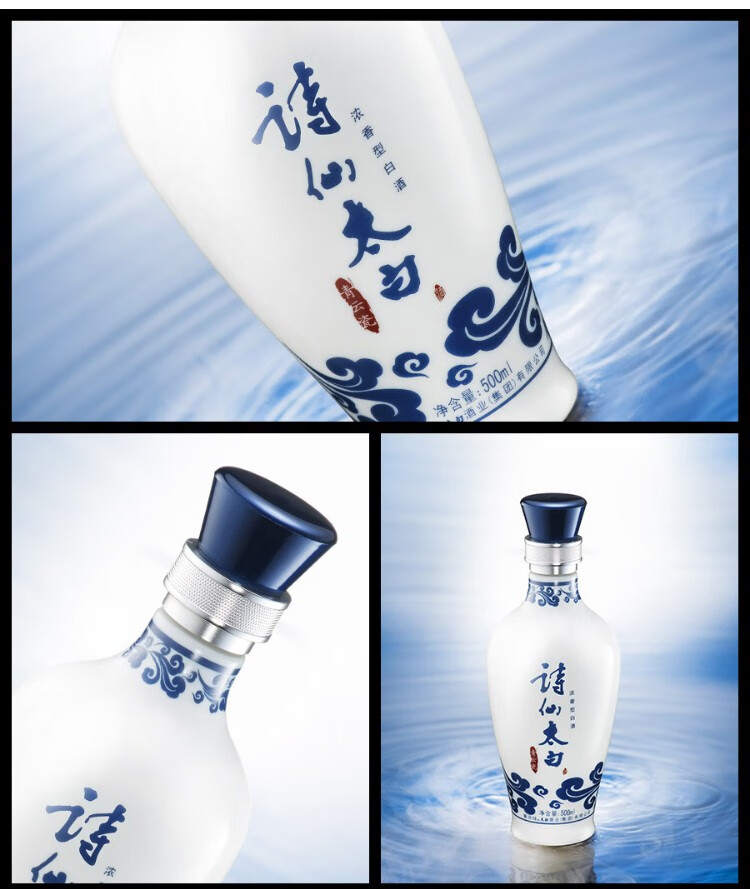 SHI XIAN TAI BAI 诗仙太白青云瓷46%vol 浓香型白酒500ml 单瓶装【报价