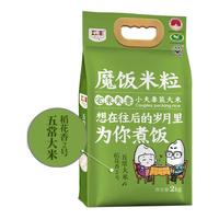 五丰 魔饭米粒 稻花香2号 五常大米 2kg